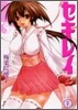 セキレイ 1