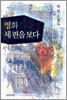 영화 세 편을 보다