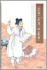 조선 후기 인물전