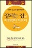 잘되는 집은 이런 것이 다르다