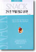 간식 한 가지를 만들고 싶다면