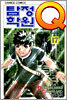 탐정학원 Q 큐 17