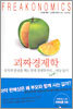 괴짜경제학