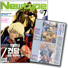 New type 뉴타입 (월간) : 7월