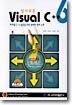 알기쉬운 Visual C++ 6