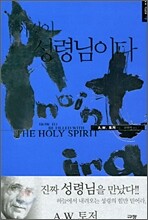 이것이 성령님이다