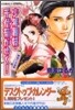 少年舞妓.千代菊がゆく! 最後のお座敷