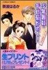少年舞妓.千代菊がゆく! 濡れ衣で祇園追放!?