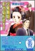 少年舞妓.千代菊がゆく! すっぽかされたお披露目