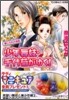 少年舞妓.千代菊がゆく! 禁じられた初戀
