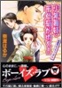 少年舞妓.千代菊がゆく! 御曹司のスキャンダル