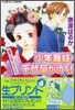少年舞妓.千代菊がゆく! 薔薇と紅茶と王子さま
