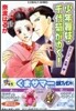 少年舞妓.千代菊がゆく! 花かんざし, 危機一髮!