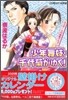 少年舞妓.千代菊がゆく! ミスタ-Xの秘密クラブ