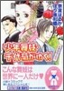 少年舞妓.千代菊がゆく! ときはめぐりて