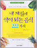 내 체질에 약이 되는 음식 222가지