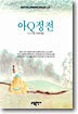 아Q정전