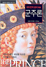 군주론