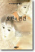 오만과 편견