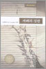 세례와 성찬