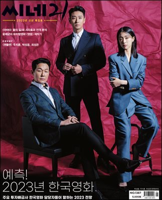 씨네21 1387호