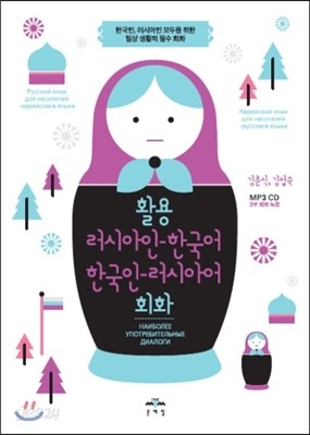 활용 러시아인 한국어 한국인 러시아어 회화