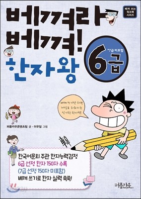 베껴라 베껴! 한자왕 6급