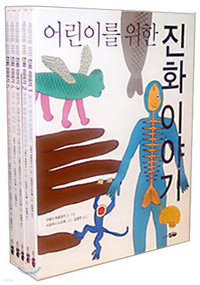 어린이를 위한 진화 이야기 세트