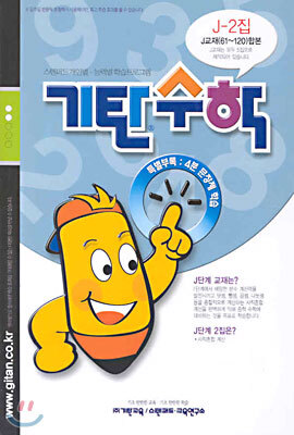 기탄수학 J단계 2집 (초등 6)