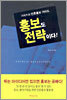 홍보도 전략이다!