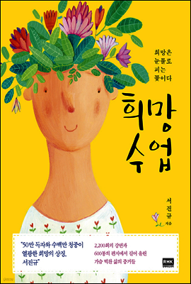 희망 수업