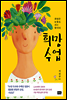 희망 수업