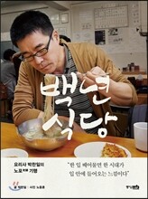 백년식당