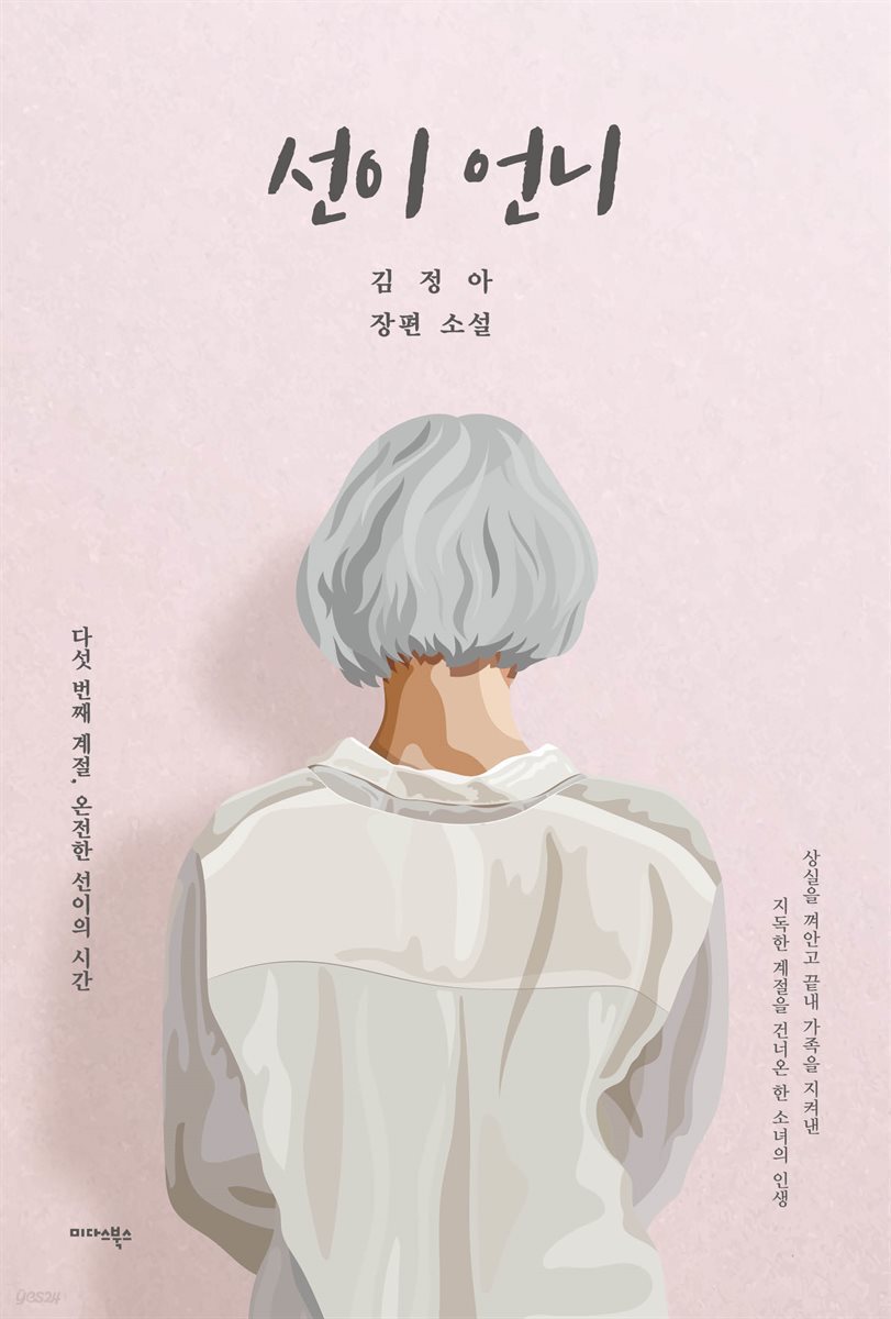 [단독] 선이 언니