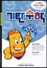기탄수학 J단계 4집 (초등 6)