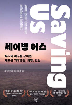 세이빙 어스