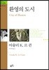 환영의 도시