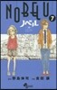 NOBELU－演－   7
