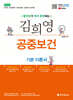 2026 김희영 공중보건 기본 이론서