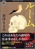 ル-ム