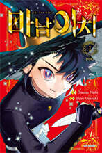 마남 이치 1 트리플 특전판