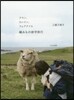編みもの修學旅行
