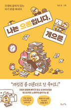나는 으른입니다, 게으른