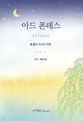 아드 폰테스