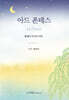 아드 폰테스