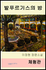 발푸르기스의 밤 (체험판)