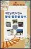 푸른길공원과 함께 광주 일주일 살기