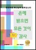 은혜  받으면  모든 것이  감사