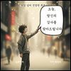 오늘,  당신의  감사를  찾아드립니다
