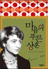 마음의 푸른 상흔